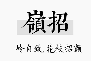 岭招名字的寓意及含义