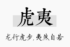 虎夷名字的寓意及含义