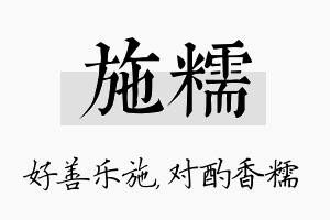 施糯名字的寓意及含义