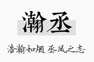 瀚丞名字的寓意及含义