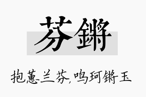 芬锵名字的寓意及含义