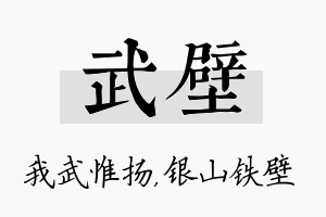 武壁名字的寓意及含义