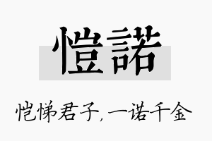 恺诺名字的寓意及含义