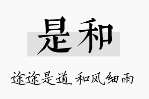 是和名字的寓意及含义