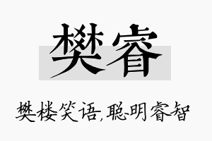 樊睿名字的寓意及含义