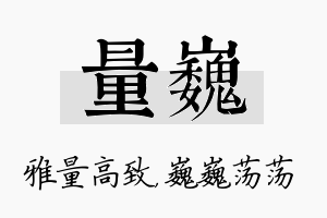 量巍名字的寓意及含义