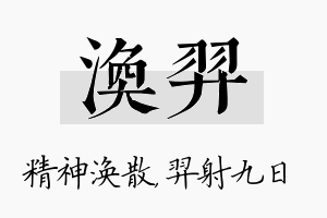 涣羿名字的寓意及含义