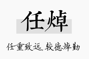 任焯名字的寓意及含义