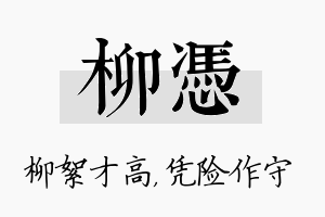 柳凭名字的寓意及含义