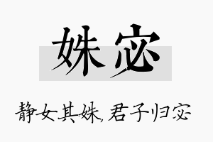 姝宓名字的寓意及含义