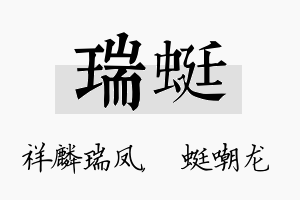 瑞蜓名字的寓意及含义