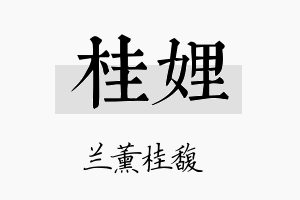 桂娌名字的寓意及含义