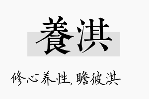 养淇名字的寓意及含义