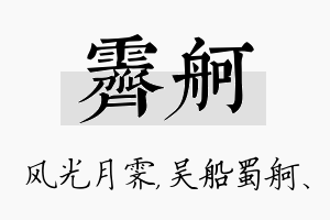 霁舸名字的寓意及含义