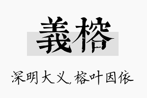 义榕名字的寓意及含义