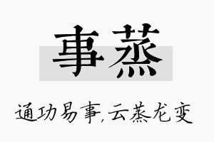 事蒸名字的寓意及含义