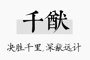 千猷名字的寓意及含义