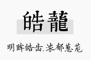 皓茏名字的寓意及含义