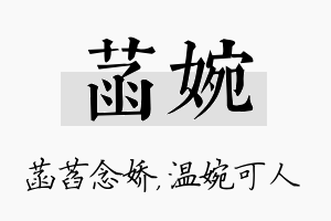 菡婉名字的寓意及含义