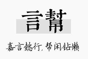 言帮名字的寓意及含义