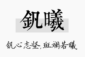 钒曦名字的寓意及含义