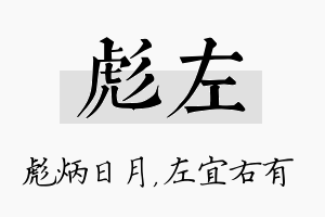 彪左名字的寓意及含义