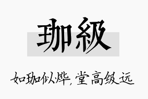 珈级名字的寓意及含义