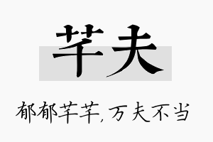 芊夫名字的寓意及含义