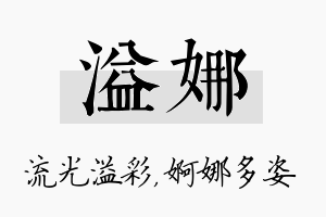 溢娜名字的寓意及含义