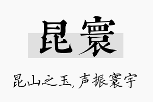 昆寰名字的寓意及含义