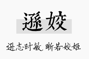 逊姣名字的寓意及含义