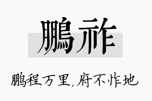 鹏祚名字的寓意及含义