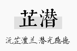 芷潜名字的寓意及含义