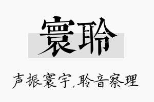 寰聆名字的寓意及含义