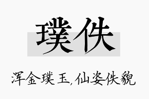 璞佚名字的寓意及含义