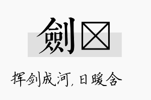 剑芃名字的寓意及含义