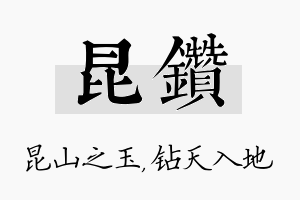 昆钻名字的寓意及含义