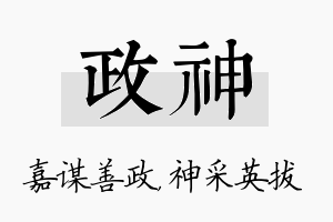 政神名字的寓意及含义