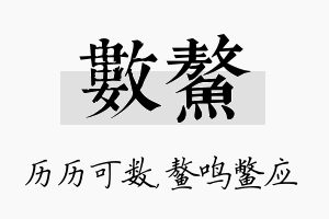 数鳌名字的寓意及含义