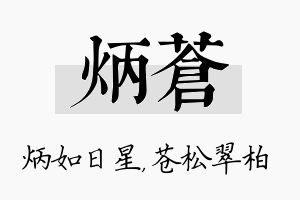 炳苍名字的寓意及含义