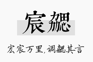 宸勰名字的寓意及含义