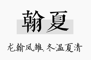 翰夏名字的寓意及含义