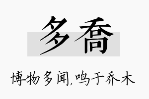 多乔名字的寓意及含义