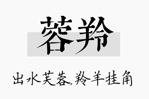 蓉羚名字的寓意及含义