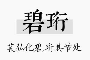 碧珩名字的寓意及含义