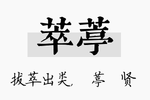 萃葶名字的寓意及含义