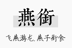 燕衔名字的寓意及含义