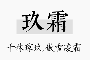 玖霜名字的寓意及含义