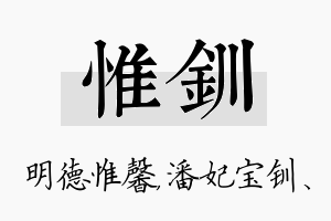 惟钏名字的寓意及含义