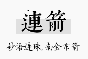 连箭名字的寓意及含义